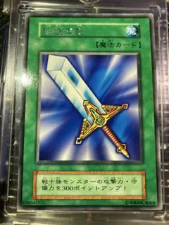 2026年最新】伝説の剣 遊戯王の人気アイテム - メルカリ