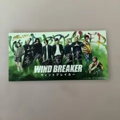 映画　ウィンドブレイカー 入場者特典