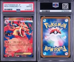 psa10】メガリザードンY ex 085/742 スタートデッキ100 - メルカリ