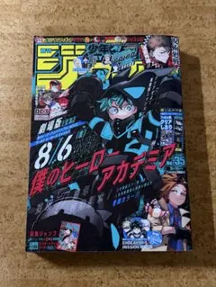 週刊少年ジャンプ 2015年 49号 僕のヒーローアカデミア ヒロアカ