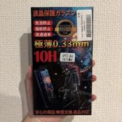 Mostean iPhone 17 Air 液晶保護ガラスフィルム