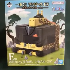 一番くじ ワンピース EX 悪魔を宿す者達Ｅ賞小物入れ