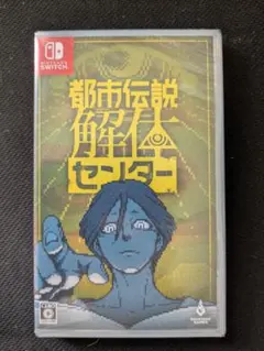 都市伝説解体センター Nintendo Switch - メルカリ