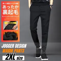 スウェットパンツ起毛