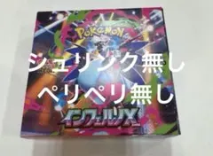 ポケモンカード　インフェルノX 1box シュリンク無し　ペリペリ無し