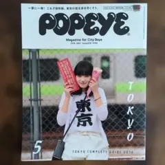 POPEYE/ポパイ　2016年　5月号　「保存版　東京ガイド'16」