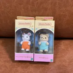 シルバニアファミリー 人形セット 2体