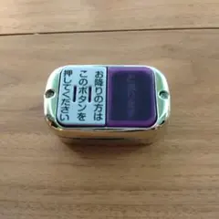 バス降車ボタン ガチャ レトロ