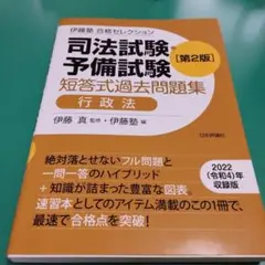 司法試験 資格