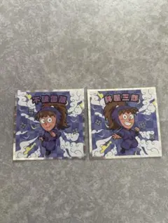 忍たま乱太郎マンチョコ 鉢屋三郎 不破雷蔵