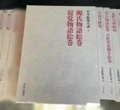 2026年最新】日本絵巻大成の人気アイテム - メルカリ