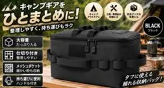 キャンプ 収納バッグ 大容量 ギアケース 仕切り付き アウトドア 黒