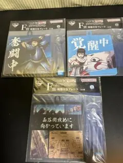 一番くじ　キングダム　F賞3点セット