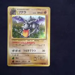 プテラ 第3段拡張パック 化石の秘密 うずまきホロ 旧裏 - メルカリ