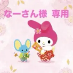 60サイズおまとめ☆なーさん様 専用ページです✨️