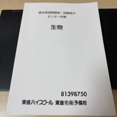 2026年最新】東進ハイスクール過去問演習講座の人気アイテム - メルカリ