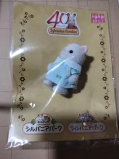 シルバニアパーク限定 ペルシャ猫の赤ちゃん