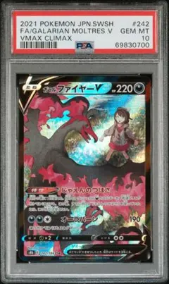 ガラルファイヤー　CSR PSA10 2025年最新】ガラルファイヤーv csr psaの人気アイテム - メルカリ