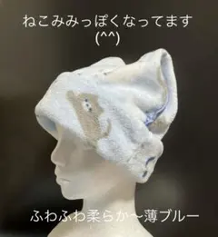 ハンド医療タオルケア帽子　ふわふわ柔らか〜可愛いねこちゃん薄ブルー