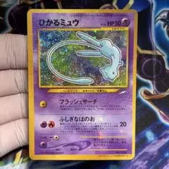 ひかるミュウ_「月刊コロコロコミック01年5月号」 おまけカード PROMO