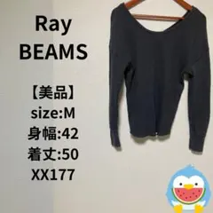 【美品】Ray BEAMS トップス　カットソー　長袖　綿　コットン　100％