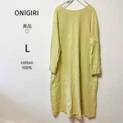NAOさん美品♡ ONIGIRI ゆったりロングワンピース　コットン100% 綿のサムネイル