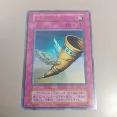 遊戯王 昇天の角笛 罠カード初期ウルトラレア