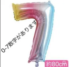 くすみバルーン　ナンバーバルーン 風船 誕生日 レインボー　白　数字7