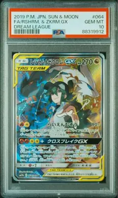 2026年最新】ゼクロム レシラム gx psa10の人気アイテム - メルカリ