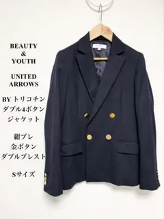 ユナイテッドアローズ 紺ブレ ダブルブレスト テーラード 金ボタン S 36