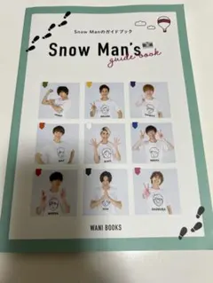 SnowMan ガイドブック
