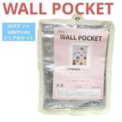 【新品未開封】ウォールポケット　クリア　24ポケット　CD