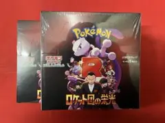 ポケモンカード ロケット団の栄光 シュリンク付き 2BOX
