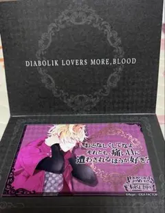 ディアラバ DIABOLIK LOVERS 無神コウ メッセージカード まとめ - メルカリ
