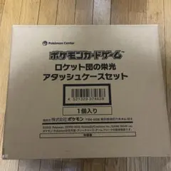 ポケモンカードゲーム ロケット団の栄光アタッシュケースセット