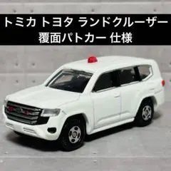トミカ トヨタ ランドクルーザー 覆面パトカー 仕様
