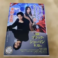 ブラック・ショーマンと名もなき町の殺人