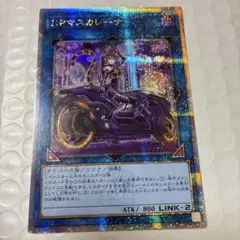 IPマスカレーナ　神の宣告　アクアマドールセット