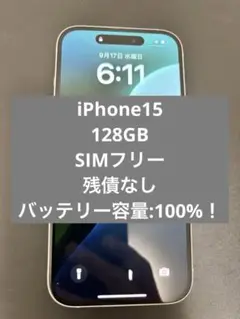 【最終値引】iPhone15 128GB SIMフリー　100%