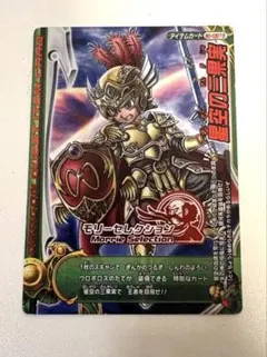 ドラゴンクエスト モンスターバトルロード LEGEND モリーセレクション