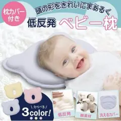 【美品】低反発 ベビー枕 カバー付き イエロー