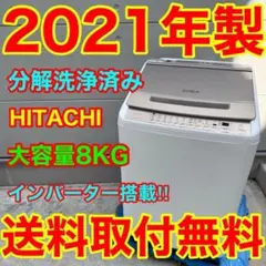 739⭐️分解洗浄済み☆2024年製☆日立洗濯機 7KG インバーター