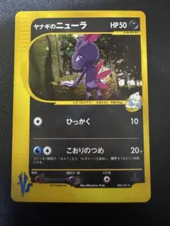 ヤナギのニューラ ★ ポケモンカード★VS 043/141のサムネイル