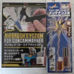 ガンダムマーカーエアブラシシステム•ニッパー専用 メンテナンス油