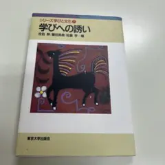 学びへの誘い