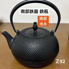南部鉄器 鉄瓶 栞 NS720のサムネイル