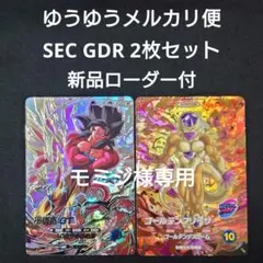 孫悟空GTゴールデンフリーザ SECGDR SDV9-SEC031 ダイバーズ