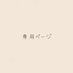 Kuuumiii様専用