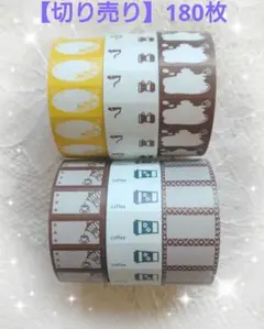 【切り売り】第3弾！福わけはんこ　ラベラーロールシール　おすそ分け❤カフェシール