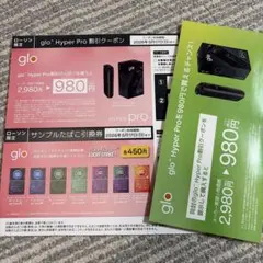ローソン限定 glo割引クーポン サンプルたばこ引換券